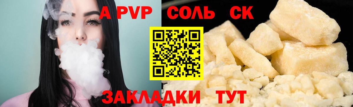 Alpha PVP  Вход с VPN  Кинель  А ПВП кристаллы  Альфа ПВП крисы CK  Alfa_PVP мука 