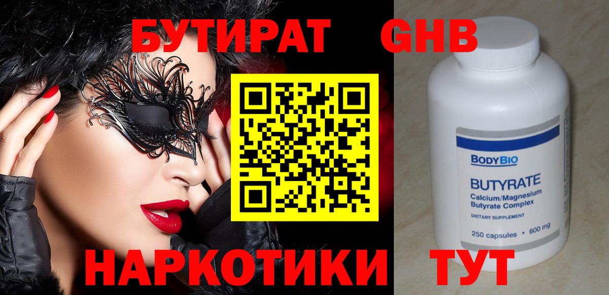Бутират бутик  Вход с VPN  Кинель 
