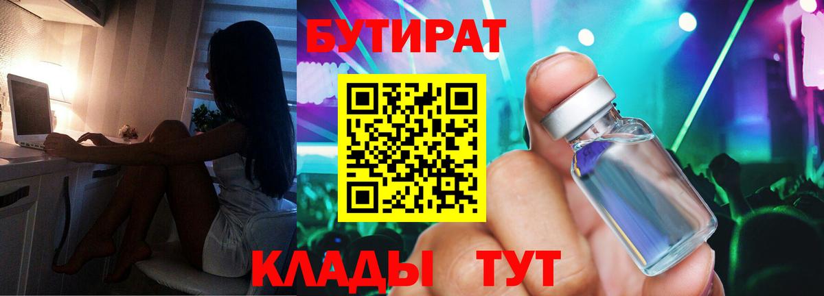 Бутират 1.4BDO Кинель