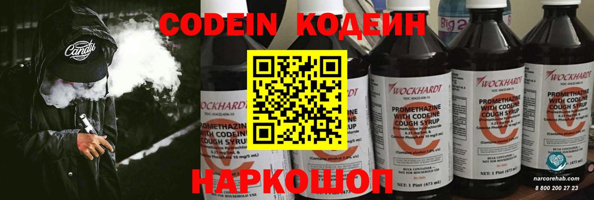 Кодеиновый сироп Lean Purple Drank  Кодеин напиток Lean (лин)  Кинель  Вход с VPN 