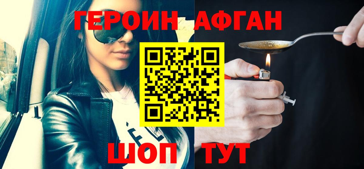 ГЕРОИН белый Кинель