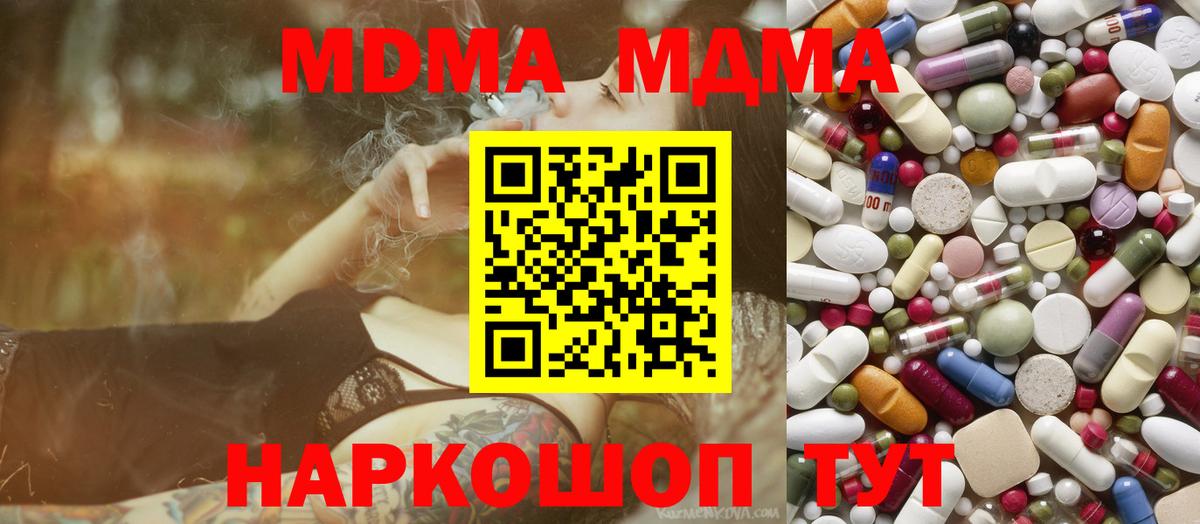 МДМА Molly  MDMA crystal  МДМА  Кинель  Вход с VPN 