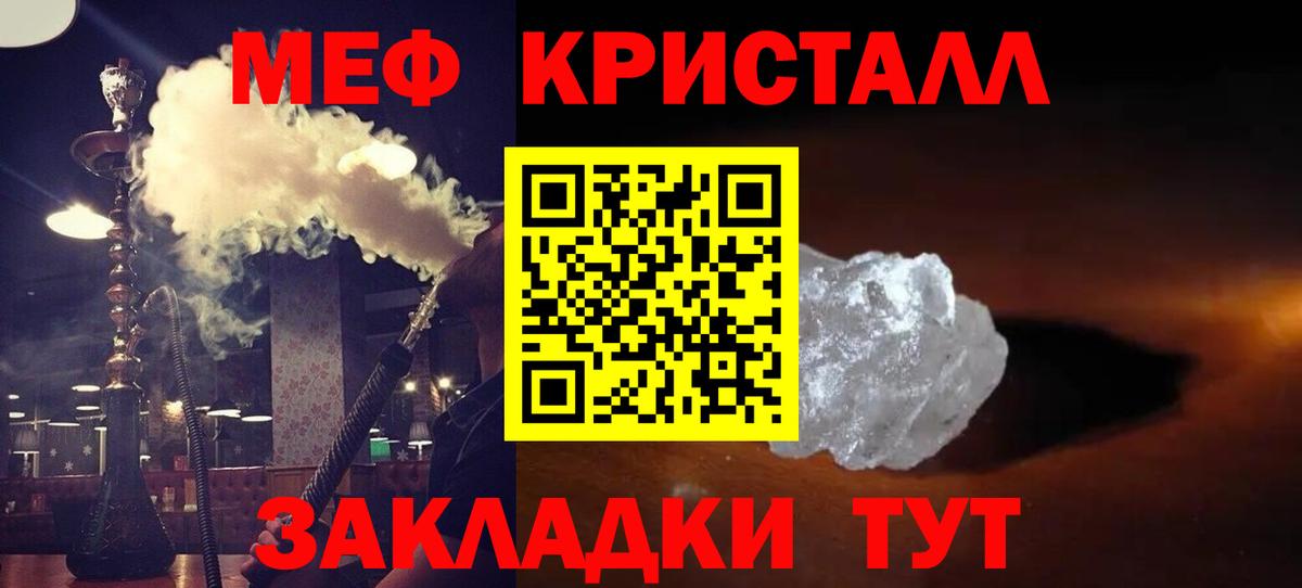 Меф кристаллы Кинель