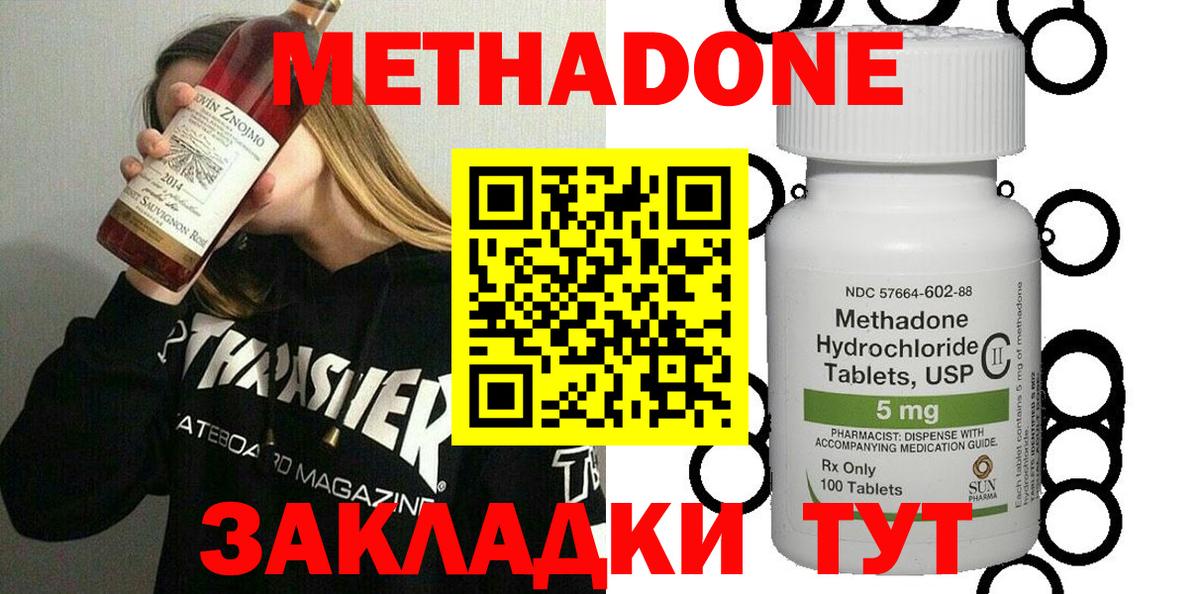 Метадон мёд  Метадон methadone  блэк спрут ССЫЛКА  Кинель  Вход с VPN 