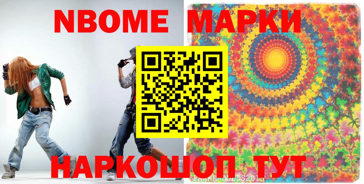 Кинель  Марки 25I-NBOMe 1,8мг  Вход с VPN 