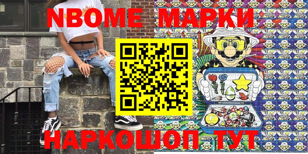 Марки N-bome 1500мкг Кинель